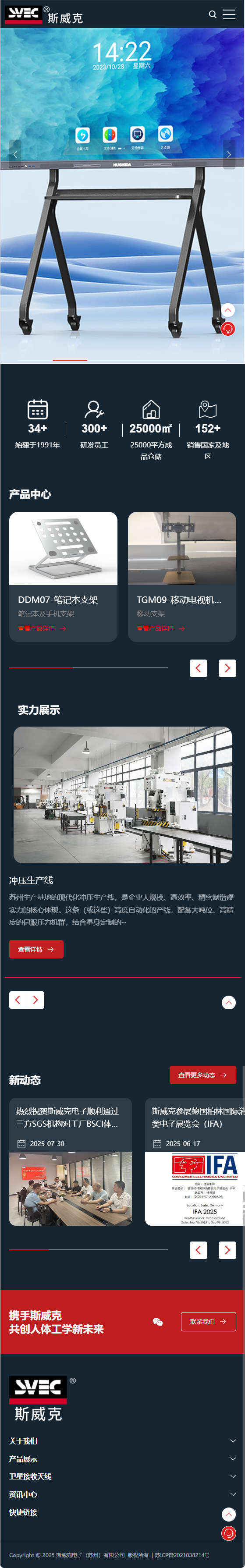 斯威克電子蘇州有限公司顯示器支架網(wǎng)站定制建設(shè)制作案例 手機端預(yù)覽圖