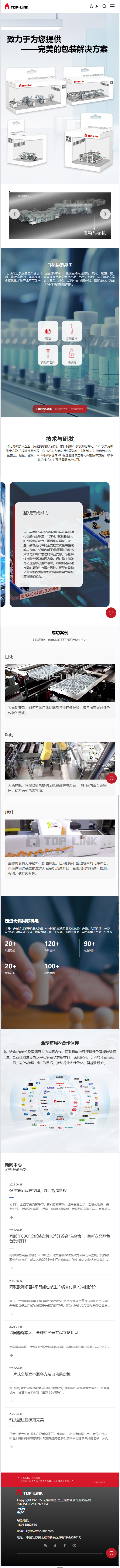 無錫同聯(lián)機(jī)電工程有限公司營銷型網(wǎng)站定制建設(shè)制作開發(fā)案例 手機(jī)端預(yù)覽圖