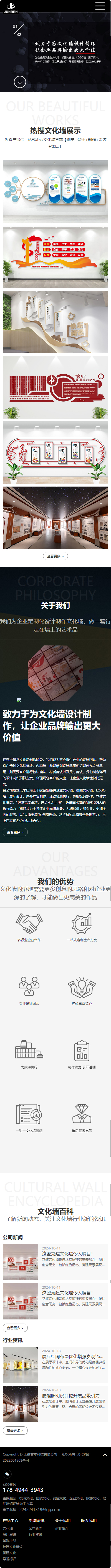 無錫君本科技有限公司文化墻品牌網(wǎng)站設計開發(fā)建設制作案例 手機端預覽圖
