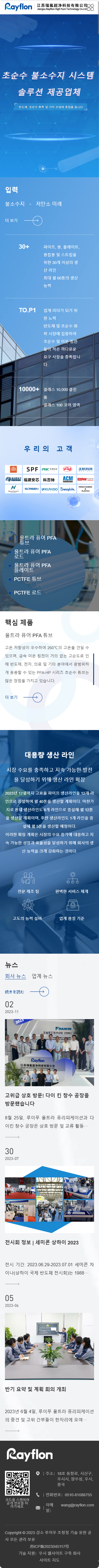 江蘇瑞氟超凈科技有限公司可溶性氟塑料制品韓語網(wǎng)站定制開發(fā)建設(shè)案例 手機端預(yù)覽圖