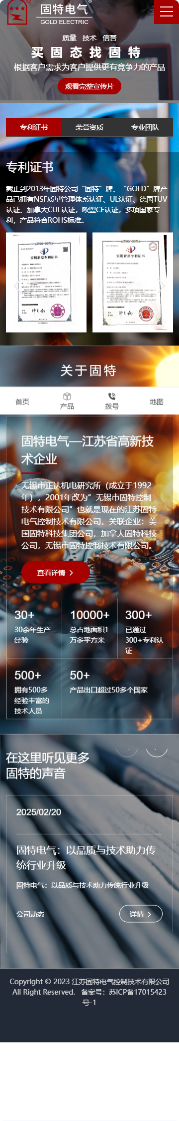 江蘇固特電氣控制技術(shù)有限公司控制繼電器中文營銷型網(wǎng)站建設案例 手機端預覽圖