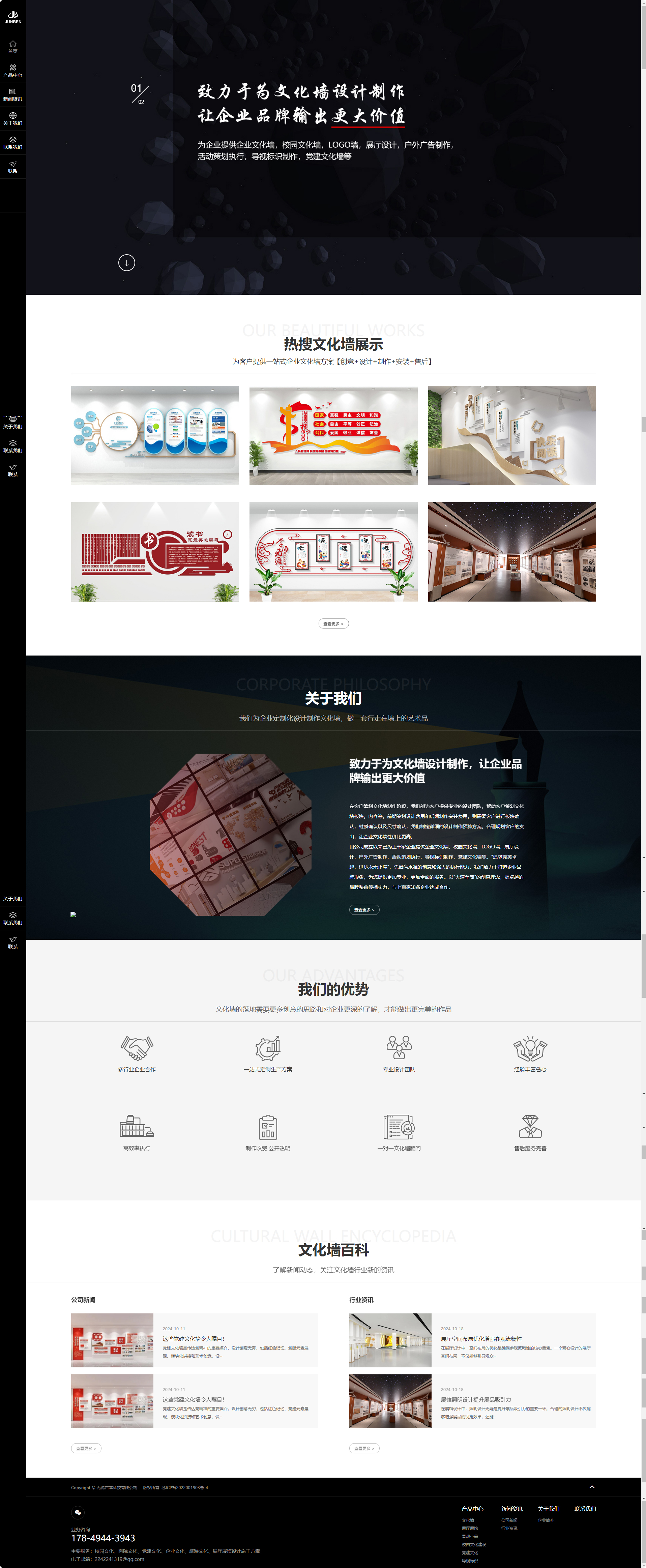 無錫君本科技有限公司文化墻品牌網(wǎng)站設計開發(fā)建設制作案例 PC端預覽圖