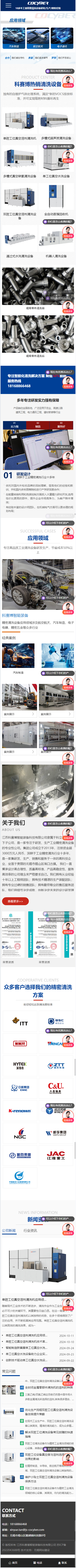 江蘇科賽博智能裝備科技有限公司溶劑清洗設備營銷型網(wǎng)站開發(fā)建設定制制作案例 手機端預覽圖