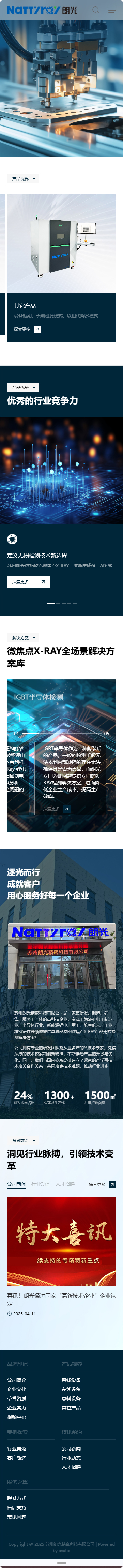 蘇州朗光精密科技有限公司品牌網(wǎng)站搭建開發(fā)制作定制建設(shè)案例 手機(jī)端預(yù)覽圖