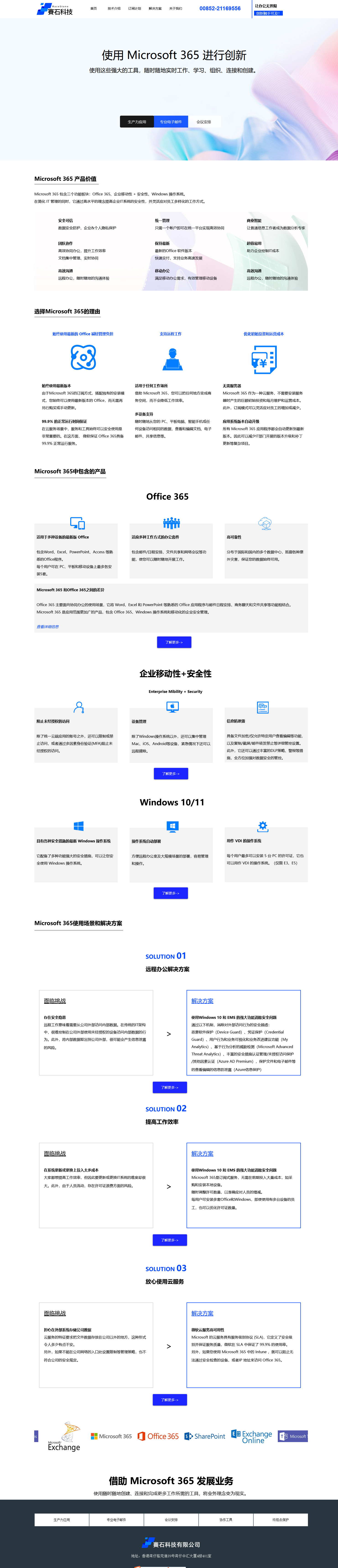 香港賽石云科技有限公司營銷型網(wǎng)站建設(shè)制作開發(fā)案例 PC端預(yù)覽圖