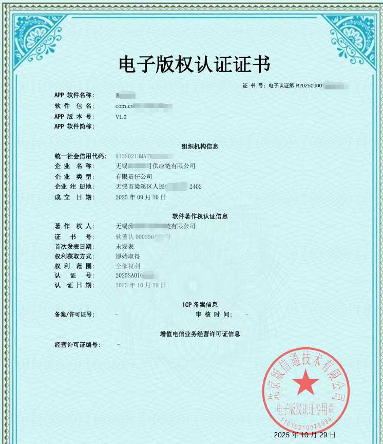 喜訊，為客戶開發(fā)的APP上線通行證電子軟著證書正式獲批！