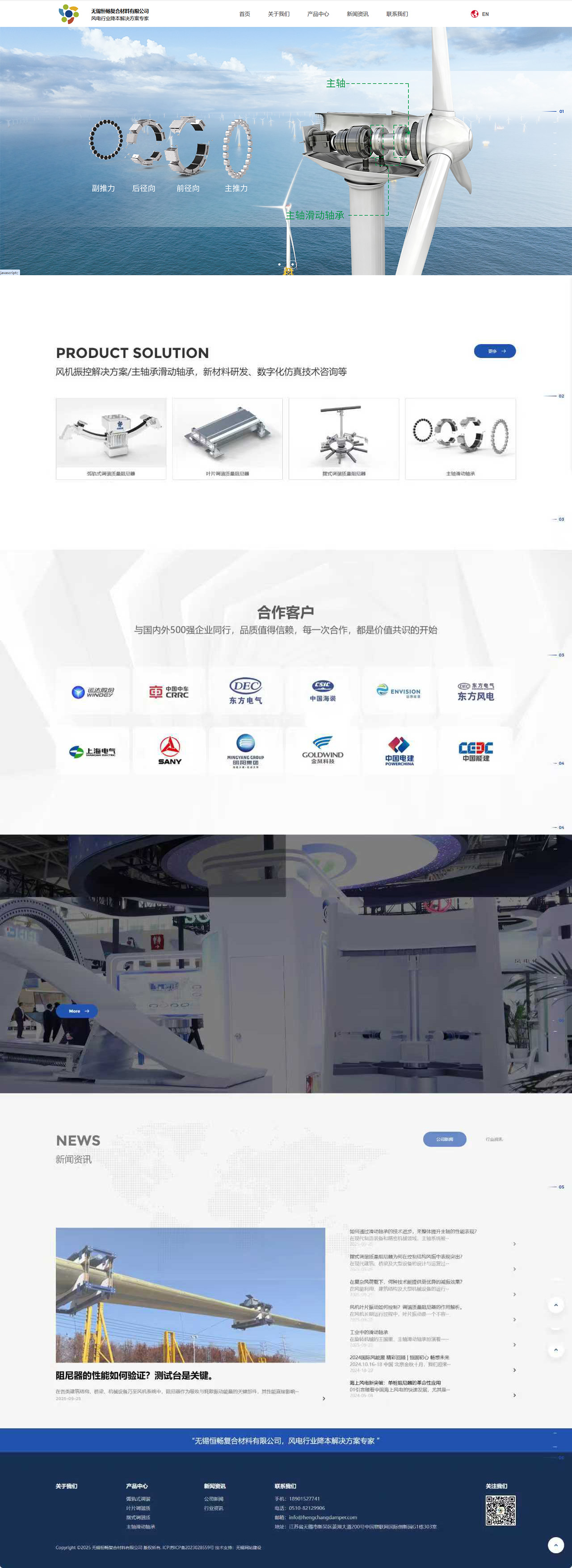 無錫恒暢復(fù)合材料有限公司葉片阻尼器中文網(wǎng)站定制建設(shè)制作案例 PC端預(yù)覽圖