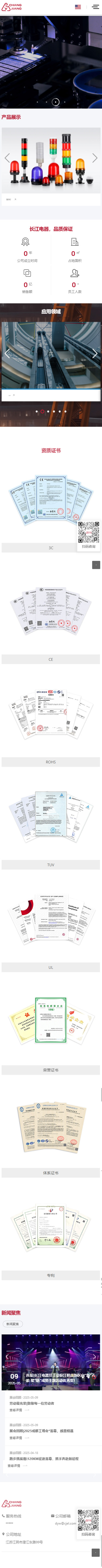 江陰長(zhǎng)江電器股份有限公司信號(hào)燈定制型網(wǎng)站建設(shè)案例 手機(jī)端預(yù)覽圖