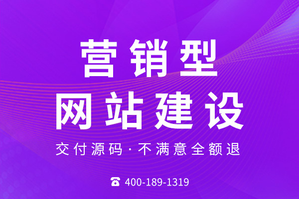 營銷型網(wǎng)站