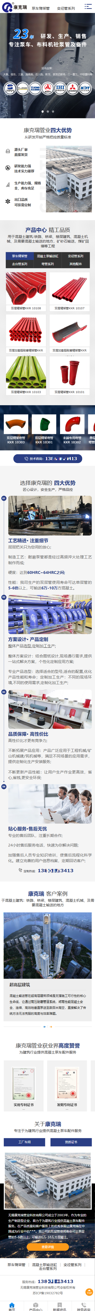 無(wú)錫康克瑞管業(yè)科技有限公司泵車(chē)配件營(yíng)銷(xiāo)型網(wǎng)站建設(shè)案例 手機(jī)端預(yù)覽圖