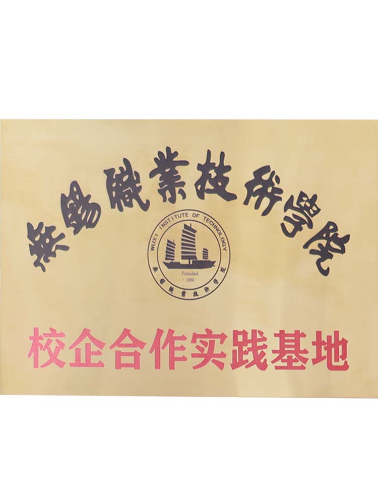 無錫職業(yè)技術(shù)學(xué)院校企合作實(shí)踐基地