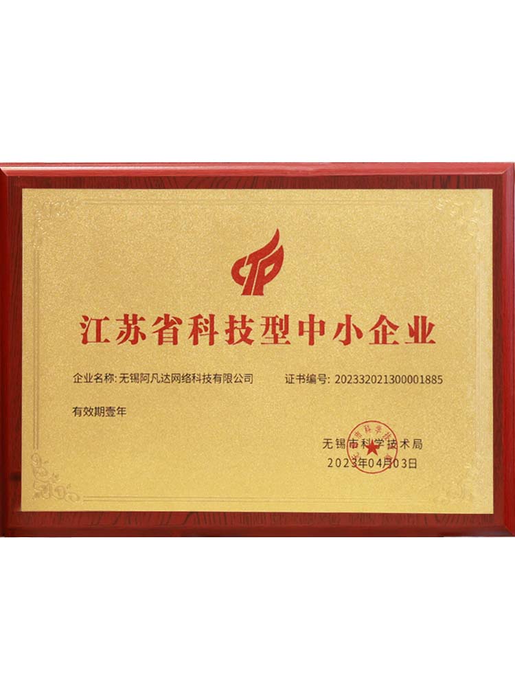 江蘇省科技型中小企業(yè)
