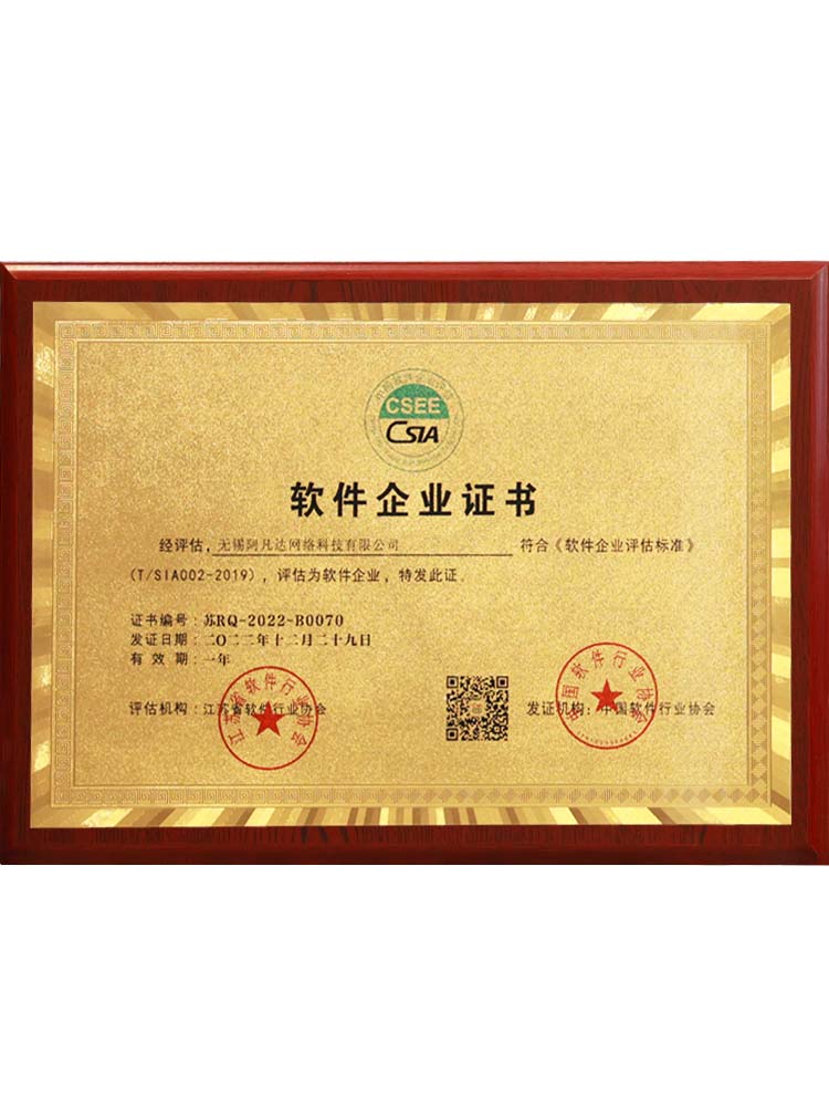軟件企業(yè)證書