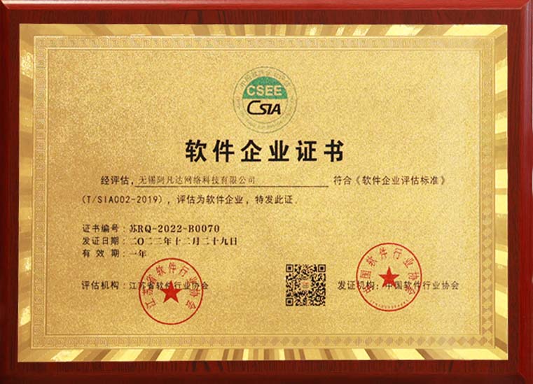 軟件企業(yè)證書.jpg