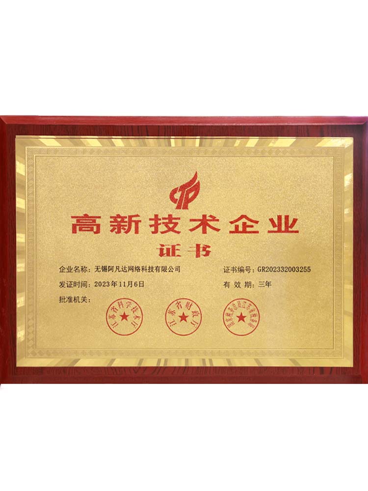高新技術(shù)企業(yè)