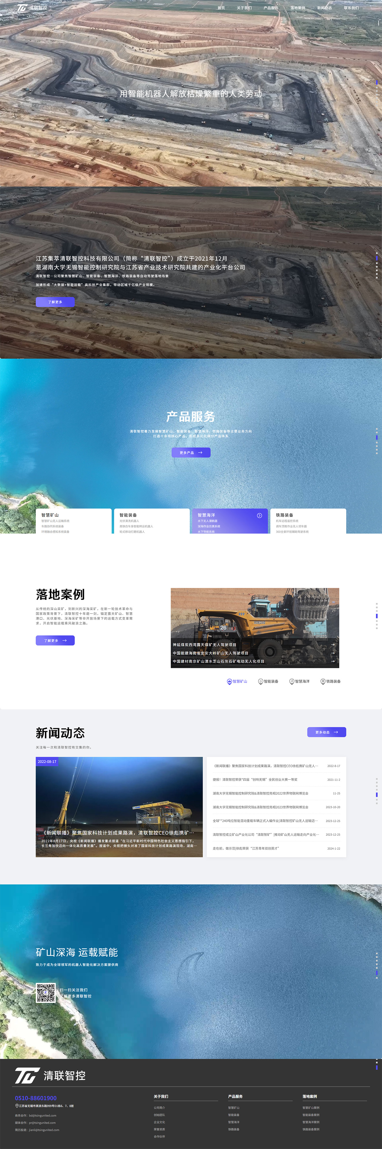 江蘇集萃清聯(lián)智控科技有限公司無人駕駛網(wǎng)站定制建設(shè)制作案例 PC端預(yù)覽圖
