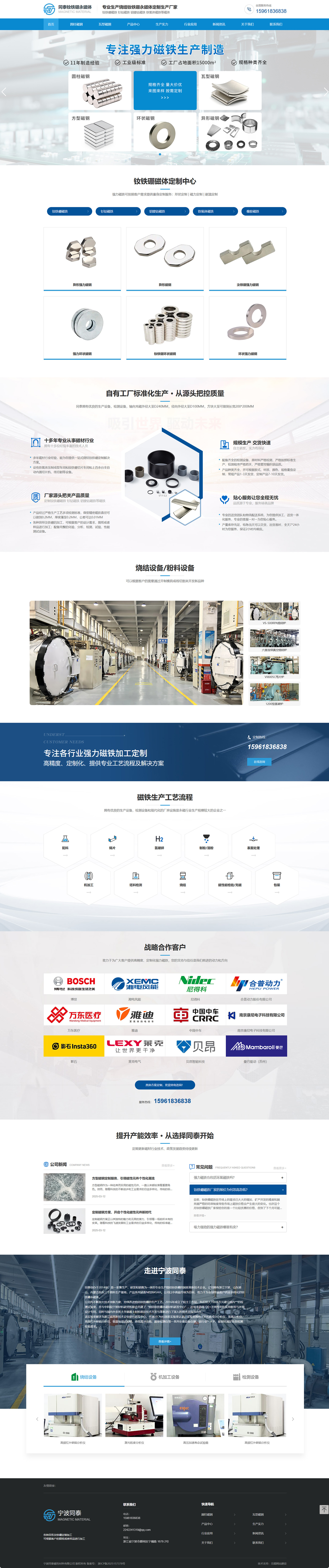 寧波同泰磁性材料有限公司釹鐵硼磁鐵營銷型網(wǎng)站制作建設(shè)案例 PC端預(yù)覽圖