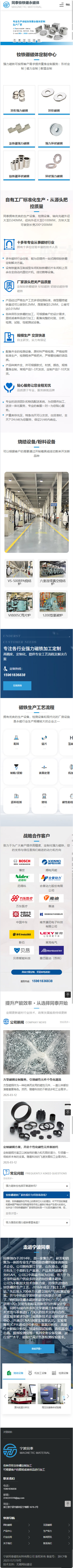 寧波同泰磁性材料有限公司釹鐵硼磁鐵營銷型網(wǎng)站制作建設(shè)案例 手機端預(yù)覽圖