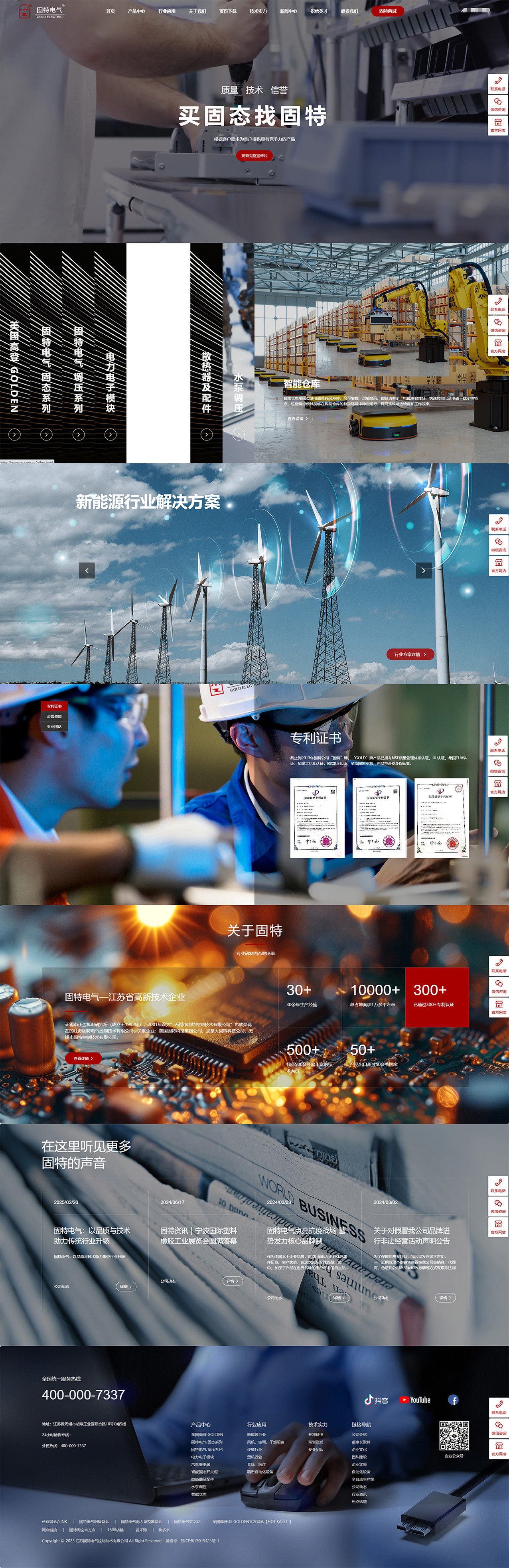 江蘇固特電氣控制技術(shù)有限公司控制繼電器中文營銷型網(wǎng)站建設案例 PC端預覽圖