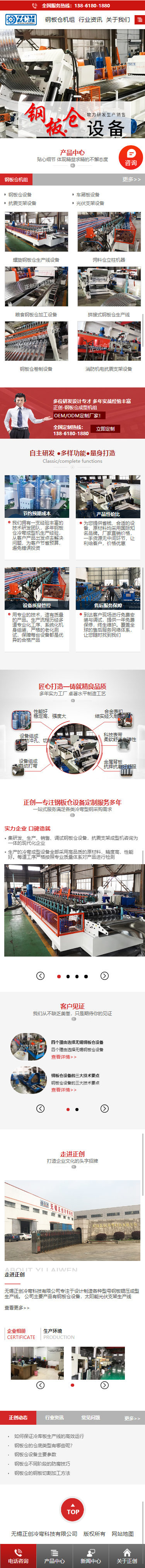 無錫正創(chuàng)冷彎科技有限公司鋼板倉設(shè)備營銷型網(wǎng)站建設(shè)制作案例 手機端預(yù)覽圖