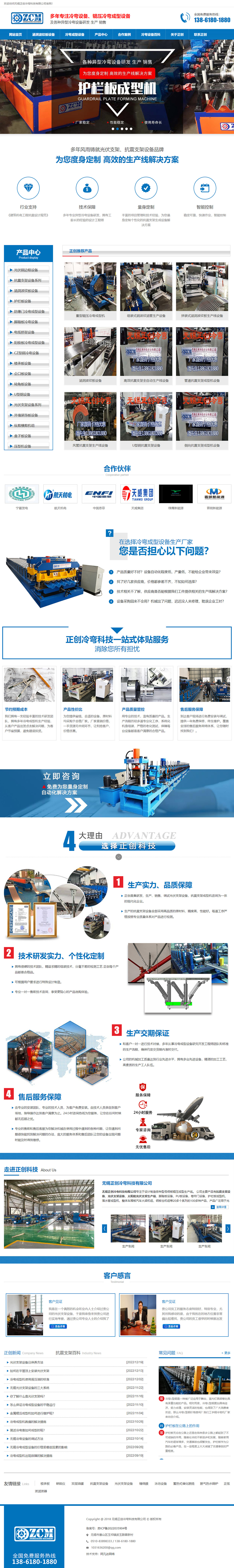 無(wú)錫正創(chuàng)冷彎科技有限公司車廂板設(shè)備營(yíng)銷型網(wǎng)站制作開(kāi)發(fā)建設(shè)案例 PC端預(yù)覽圖