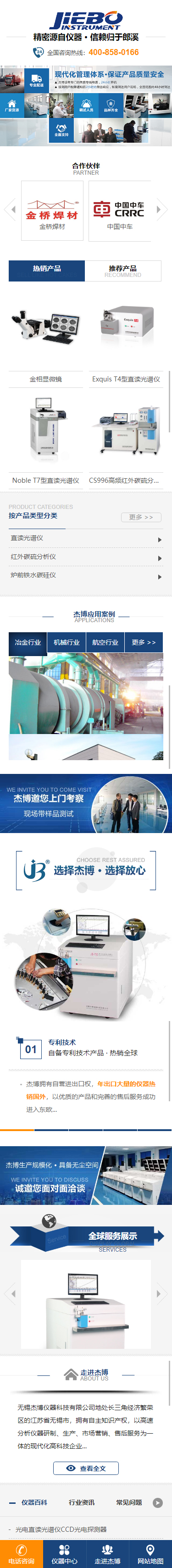 無錫杰博儀器科技有限公司營銷型網(wǎng)站開發(fā)定制建設(shè)制作案例 手機端預(yù)覽圖