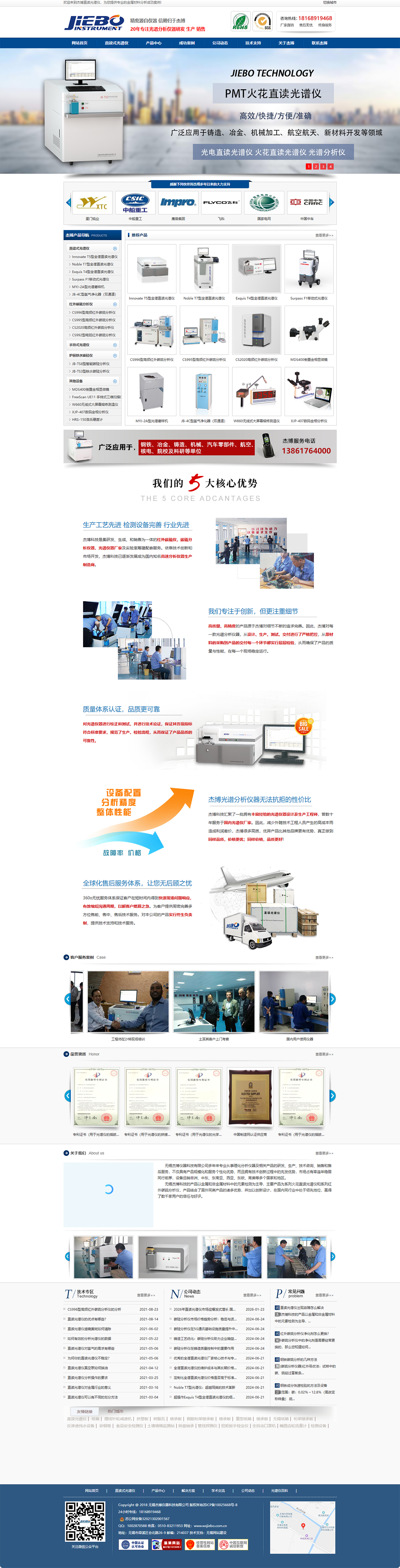無錫杰博儀器科技有限公司光譜儀營銷型網(wǎng)站設(shè)計建設(shè)制作案例 PC端預(yù)覽圖