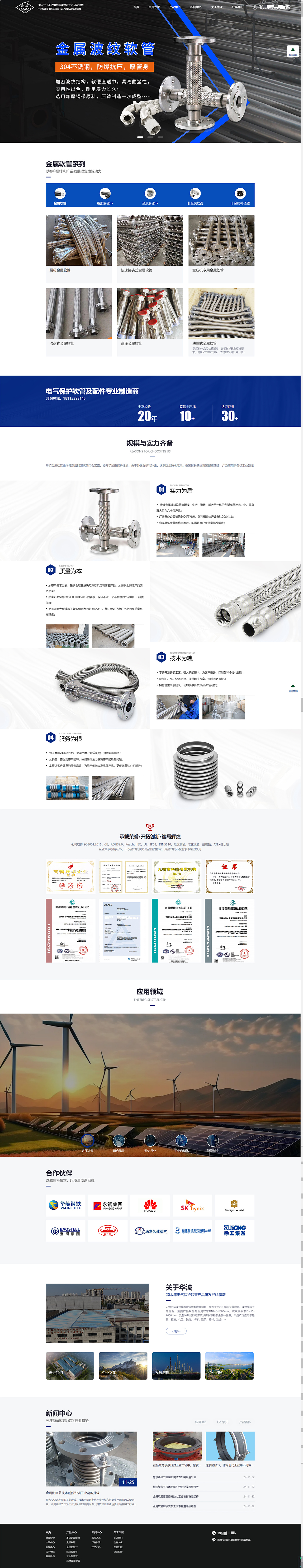 無錫市華波金屬波紋軟管有限公司營銷型網(wǎng)站建設制作案例 PC端預覽圖