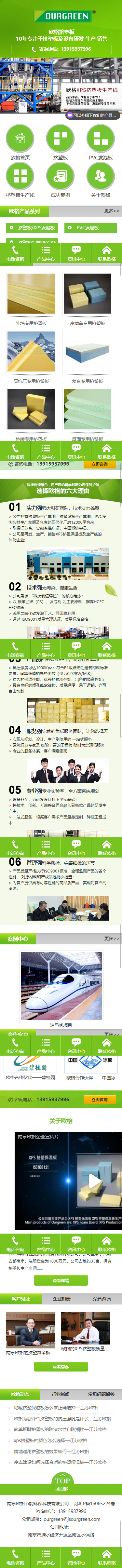 南京歐格節(jié)能環(huán)?？萍加邢薰緮D塑板營(yíng)銷(xiāo)型網(wǎng)站建設(shè)制作案例 手機(jī)端預(yù)覽圖