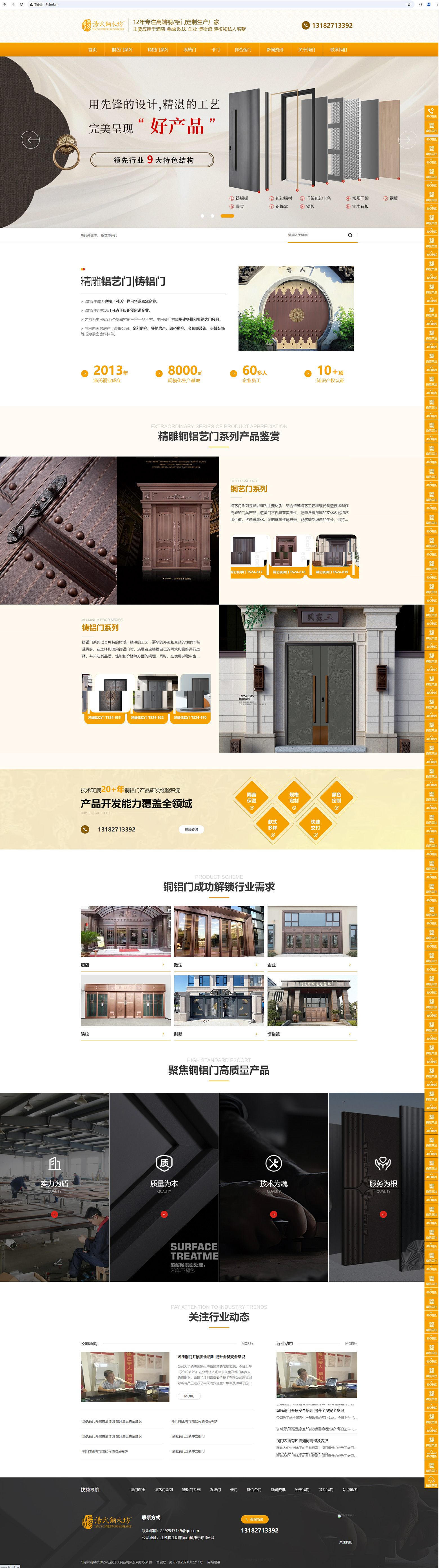 江蘇湯氏銅業(yè)有限公司銅門營銷型網(wǎng)站建設(shè)制作開發(fā)案例 PC端預(yù)覽圖