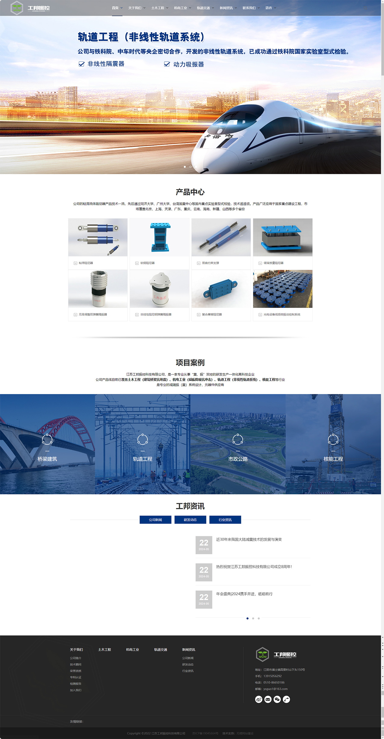 江蘇工邦振控科技有限公司減震阻尼器企業(yè)官網(wǎng)設(shè)計(jì)開發(fā)定制建設(shè)案例 PC端預(yù)覽圖