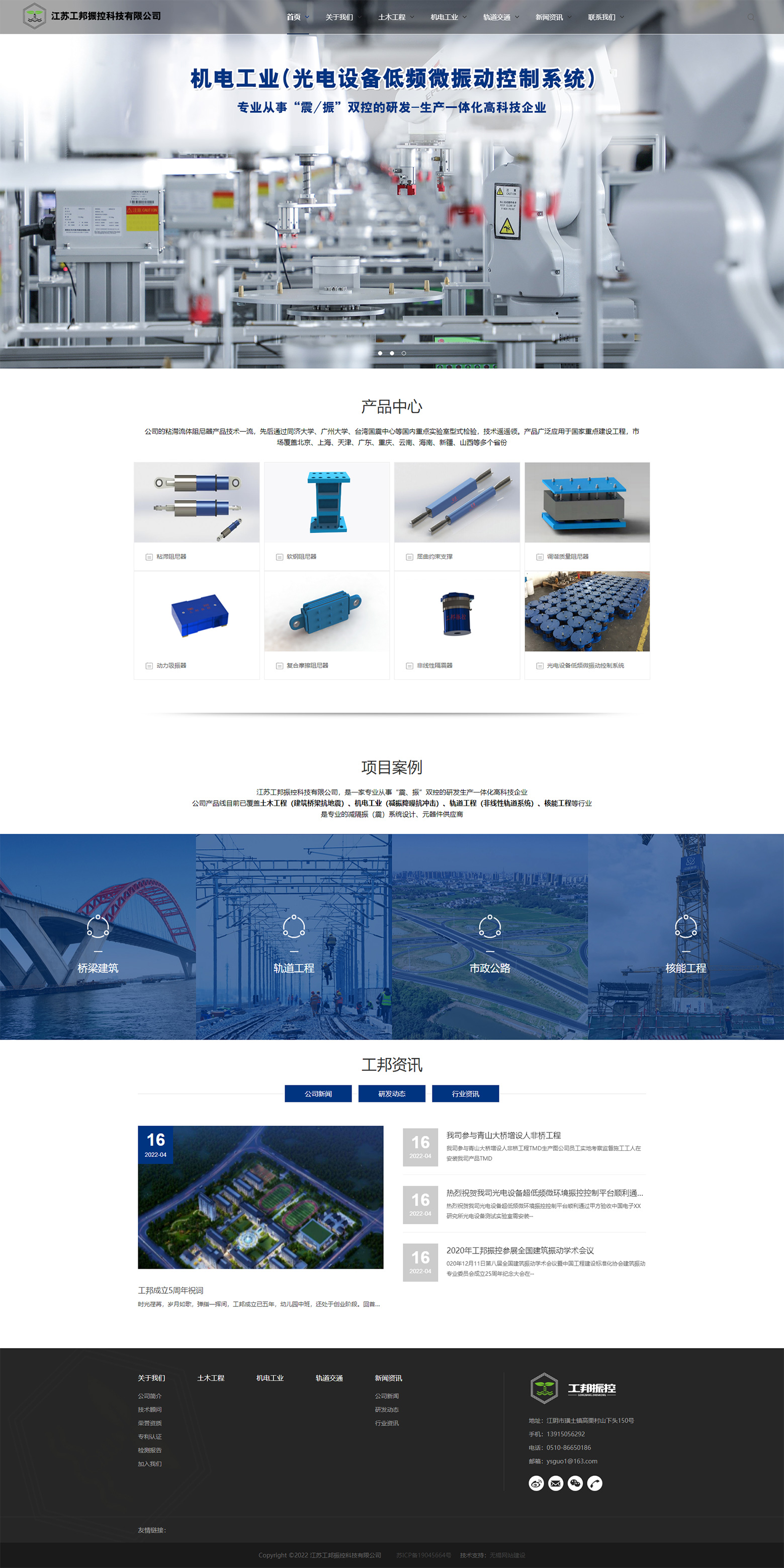 江蘇工邦振控科技有限公司品牌網(wǎng)站開發(fā)制作建設(shè)案例 PC端預(yù)覽圖