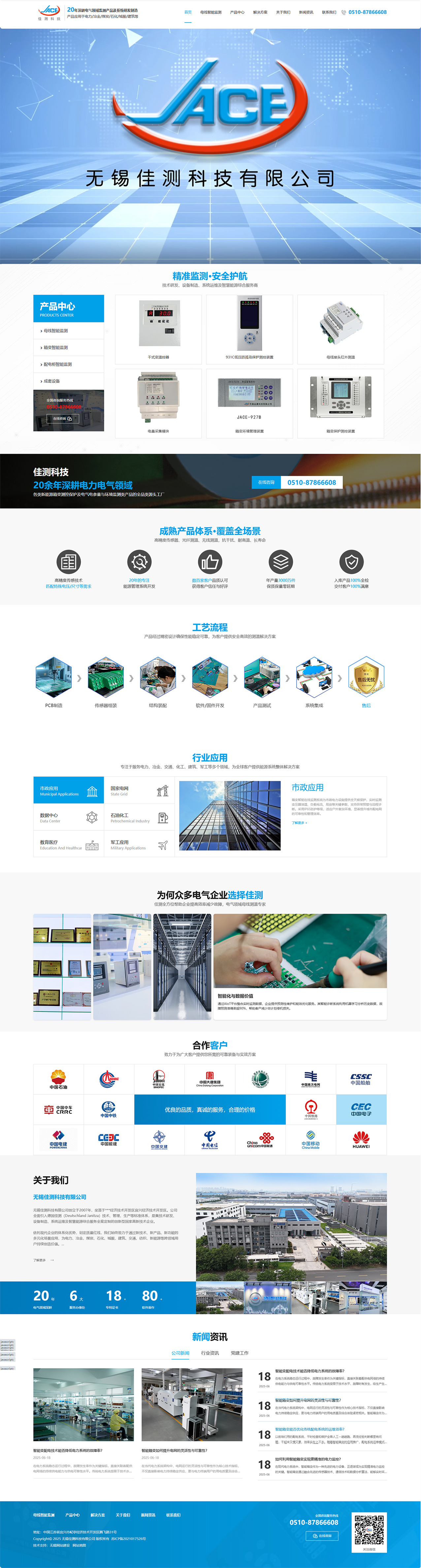無錫佳測科技有限公司電氣領域監(jiān)測產品營銷型網站建設制作案例 PC端預覽圖