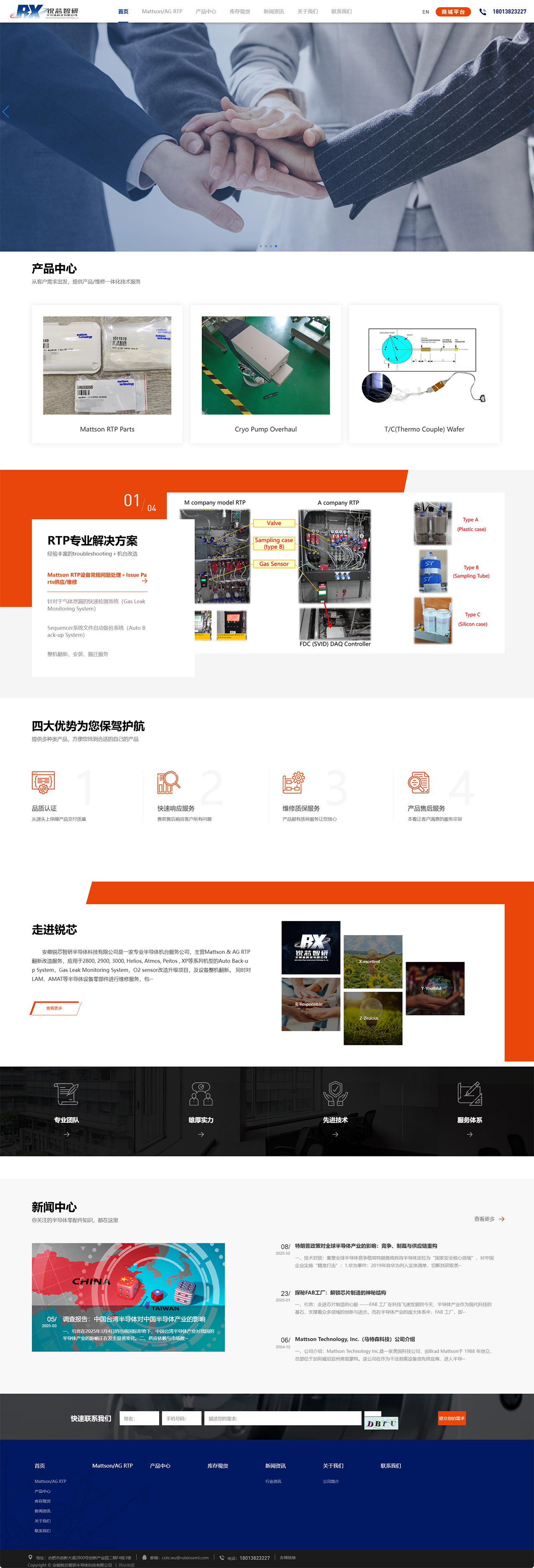 安徽銳芯智研半導(dǎo)體科技有限公司企業(yè)官網(wǎng)建設(shè)制作開(kāi)發(fā)案例 PC端預(yù)覽圖
