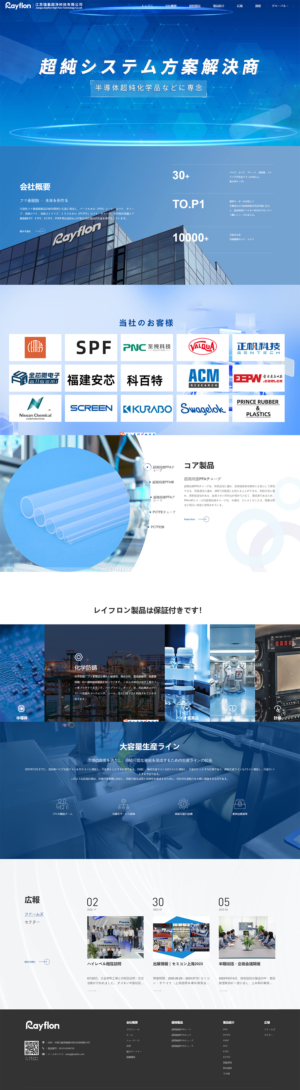 江蘇瑞氟超凈科技有限公司自適應(yīng)日文網(wǎng)站建設(shè)制作開發(fā)案例 PC端預(yù)覽圖