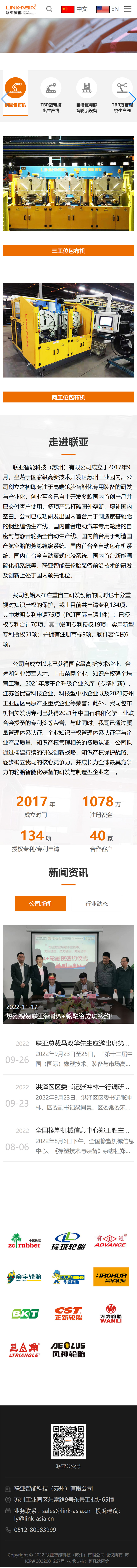 聯(lián)亞智能科技蘇州有限公司中英文網(wǎng)站開發(fā)制作建設案例 手機端預覽圖