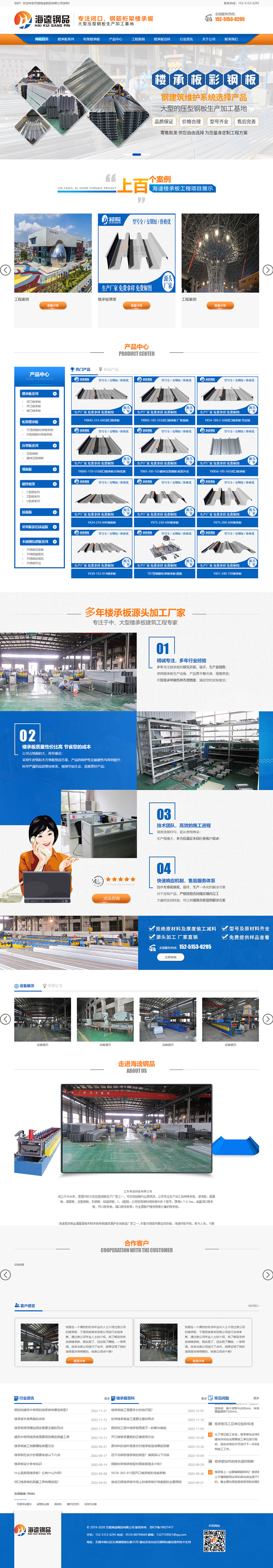無錫海逵鋼品有限公司營銷型網(wǎng)站設(shè)計(jì)制作案例 PC端預(yù)覽圖