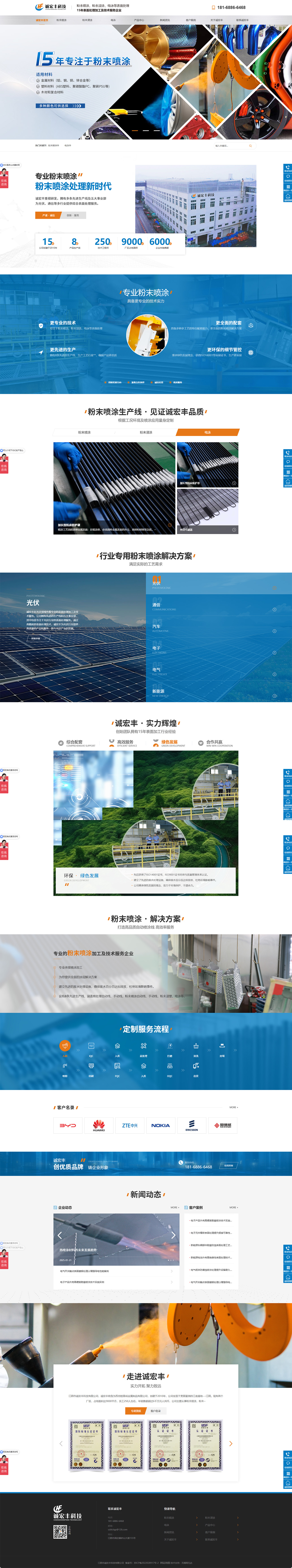 江陰市誠宏豐科技有限公司粉末噴涂營銷型網(wǎng)站建設(shè)制作開發(fā)案例 PC端預(yù)覽圖