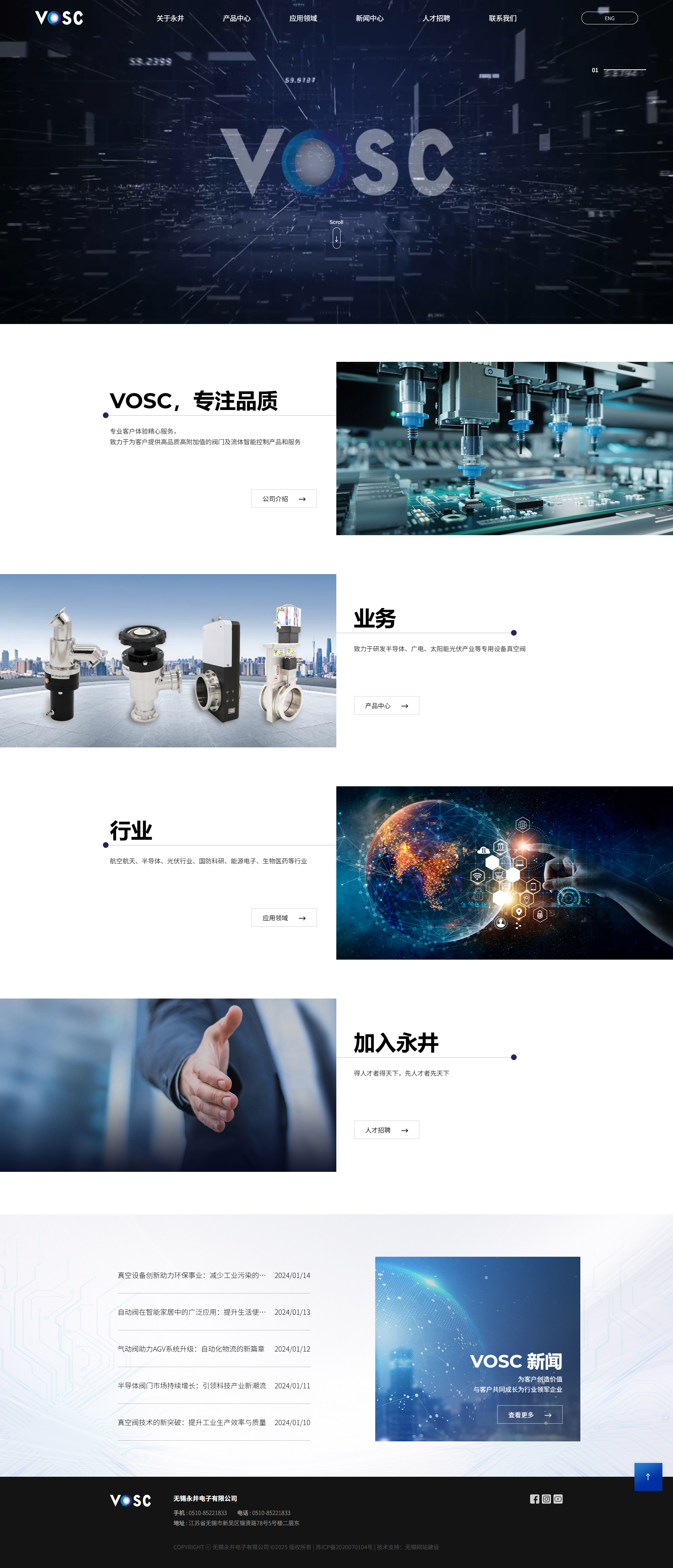 無(wú)錫永井電子有限公司半導(dǎo)體閥門企業(yè)官網(wǎng)建設(shè)開發(fā)制作案例 PC端預(yù)覽圖