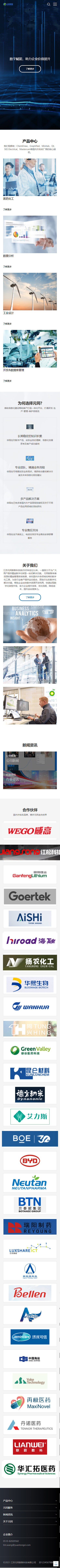 江蘇元同數(shù)聯(lián)科技有限公司企業(yè)官網(wǎng)開發(fā)制作定制建設案例 手機端預覽圖