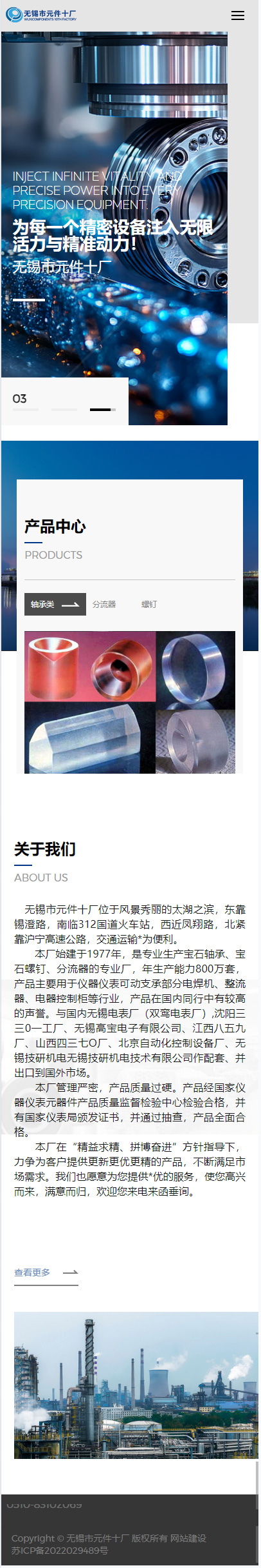 無(wú)錫市元件十廠寶石軸承企業(yè)官網(wǎng)建設(shè)制作開(kāi)發(fā)案例 手機(jī)端預(yù)覽圖