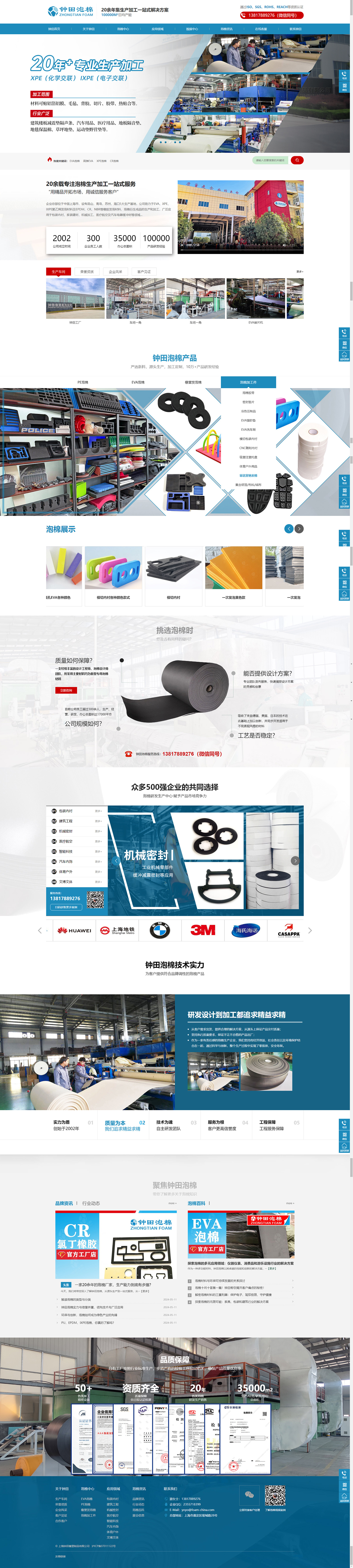 上海鐘田橡塑制品有限公司營銷型網(wǎng)站開發(fā)建設(shè)制作案例 PC端預覽圖