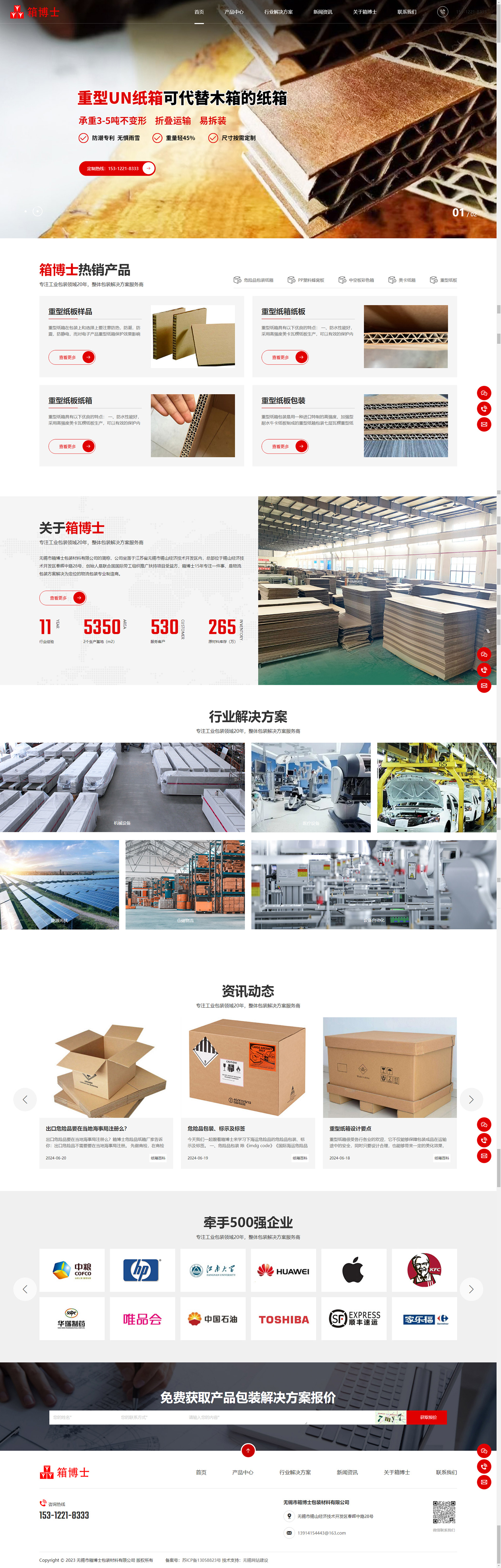 無錫市箱博士包裝材料有限公司營銷型網(wǎng)站制作開發(fā)建設案例 PC端預覽圖