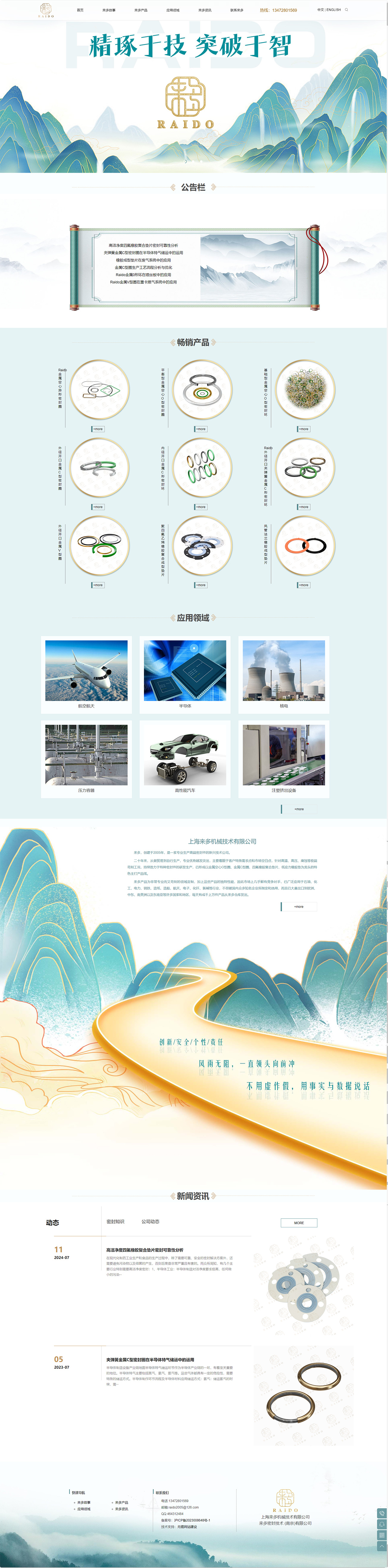 上海來多機(jī)械技術(shù)有限公司高端密封件企業(yè)官網(wǎng)設(shè)計(jì)建設(shè)制作案例 PC端預(yù)覽圖