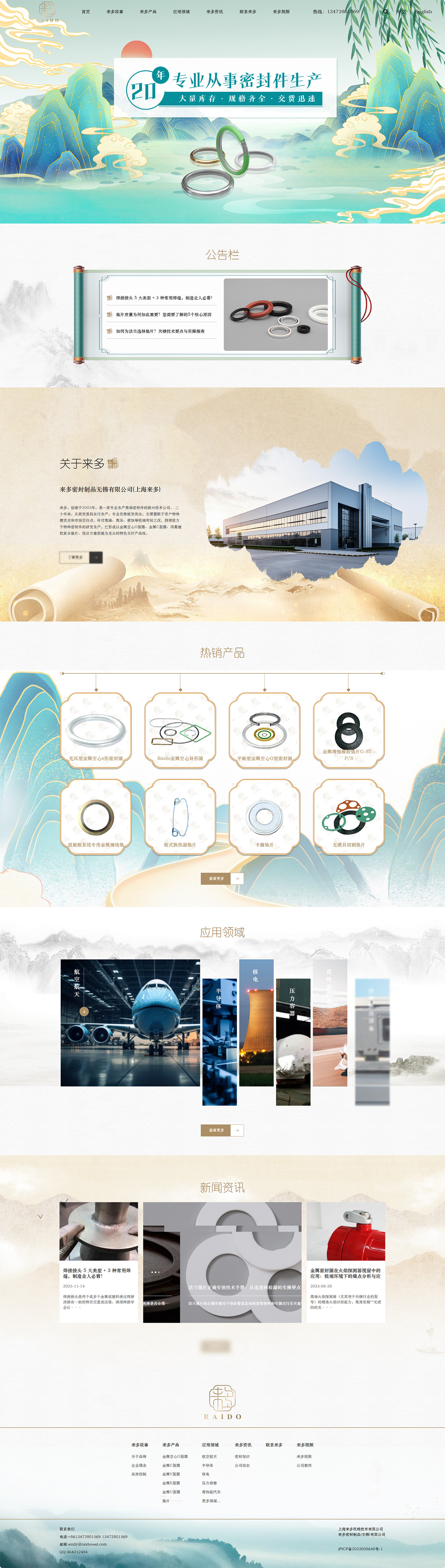 上海來多機(jī)械技術(shù)有限公司企業(yè)網(wǎng)站制作開發(fā)建設(shè)定制案例 PC端預(yù)覽圖