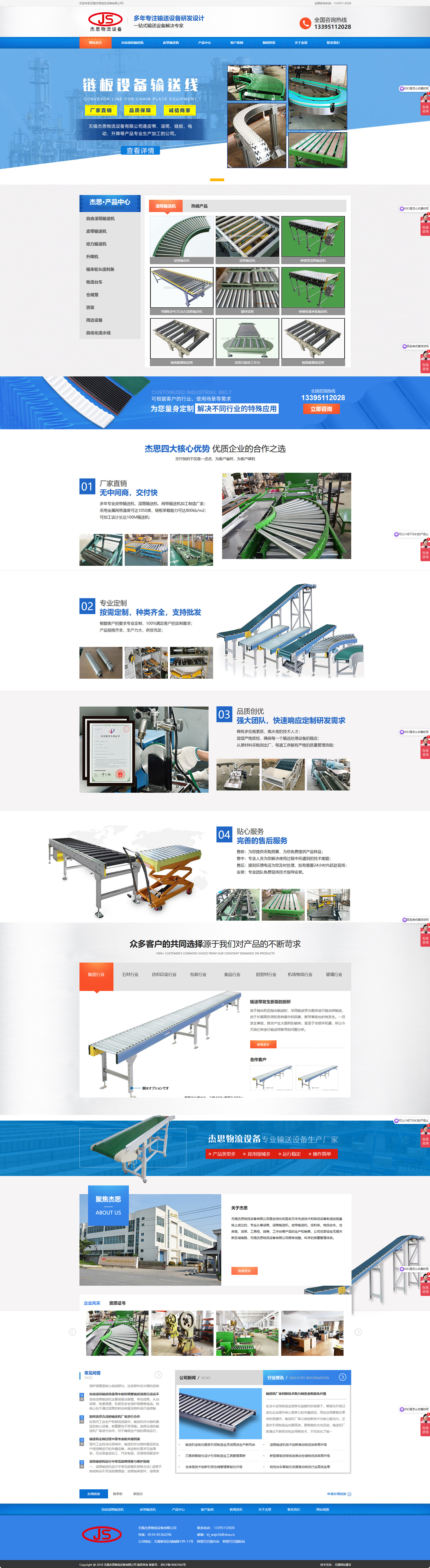 無(wú)錫杰思物流設(shè)備有限公司營(yíng)銷(xiāo)型網(wǎng)站建設(shè)開(kāi)發(fā)定制制作案例 PC端預(yù)覽圖