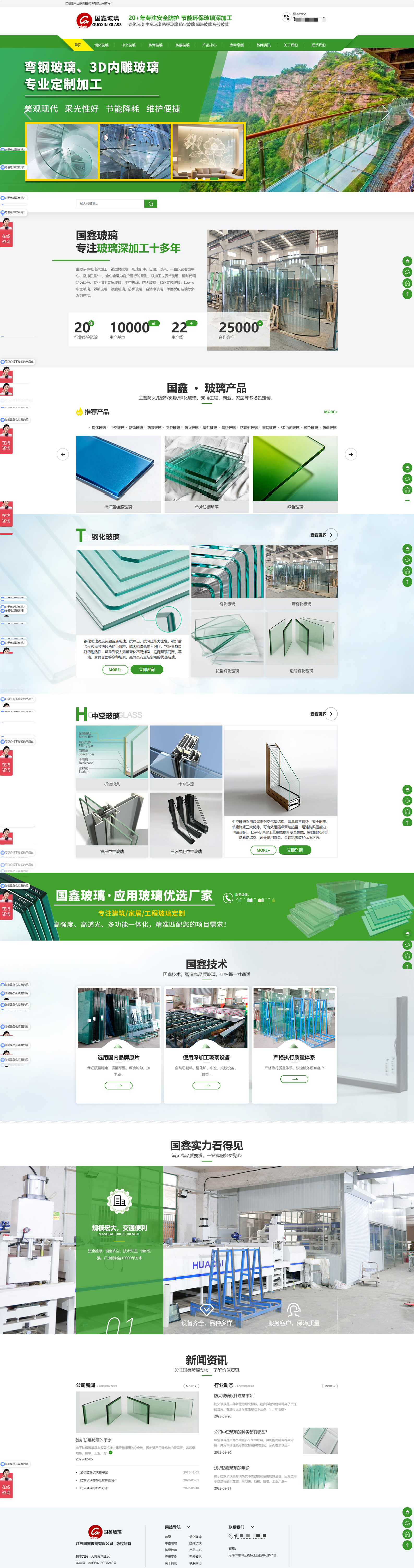 江蘇國鑫玻璃有限公司營銷型網(wǎng)站建設制作定制案例 PC端預覽圖