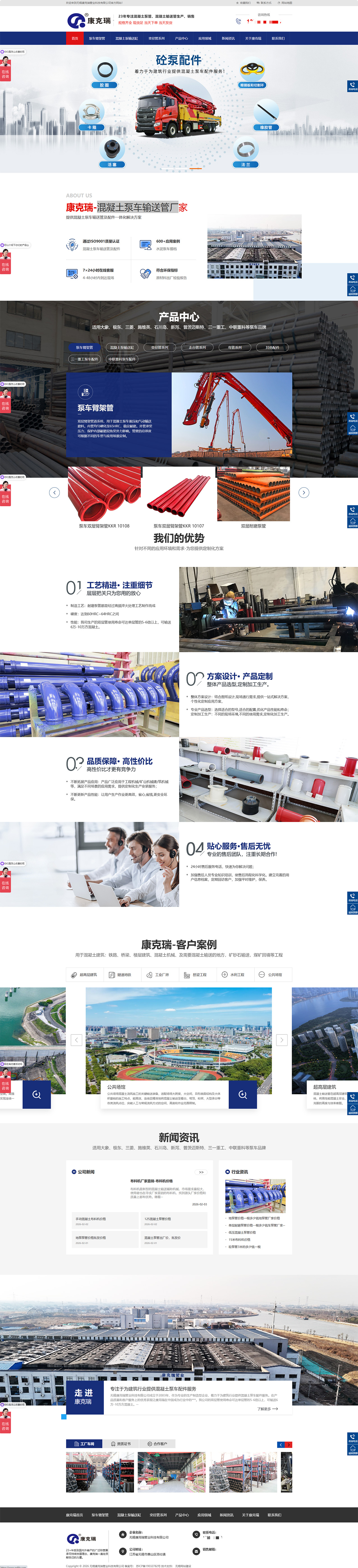 無(wú)錫康克瑞管業(yè)科技有限公司泵車(chē)配件營(yíng)銷(xiāo)型網(wǎng)站建設(shè)案例 PC端預(yù)覽圖