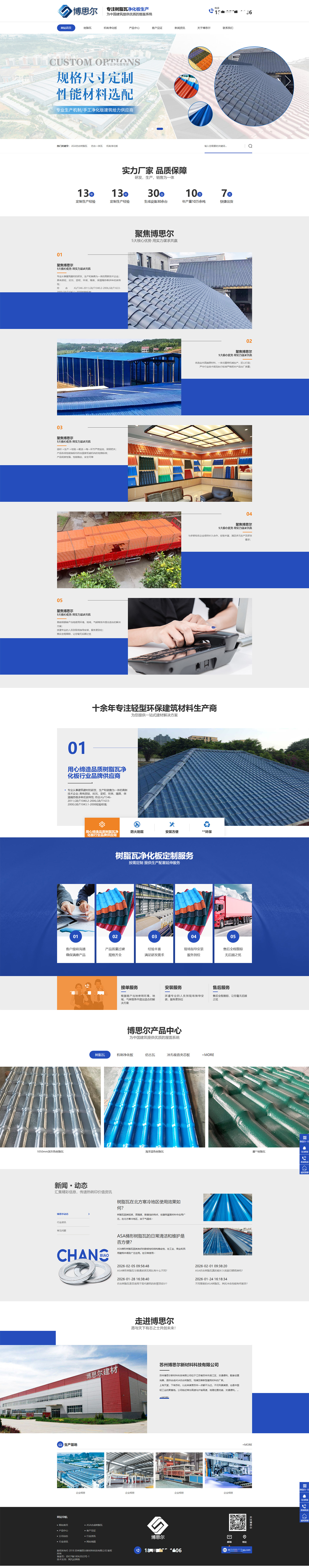 蘇州博思爾新材料科技有限公司樹脂瓦營銷型網(wǎng)站制作建設(shè)案例 PC端預(yù)覽圖