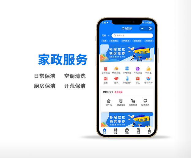 閃電到家生活服務小程序開發(fā)定制案例